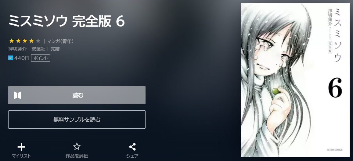 ミスミソウ　最終回ネタバレ　6巻無料　U-NEXT